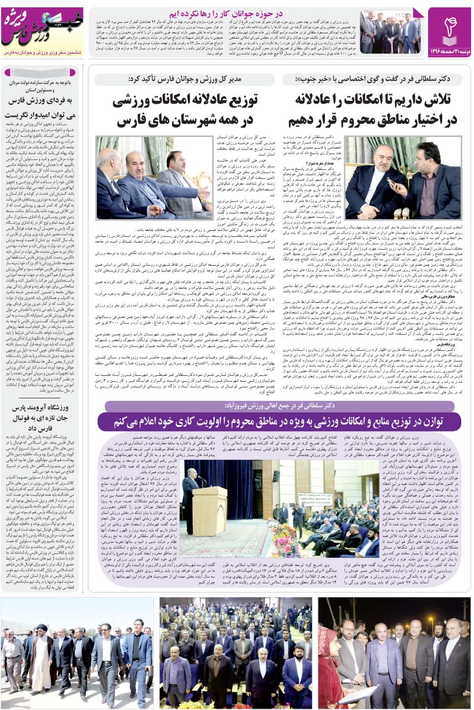 مشاهده صفحه ۴۰ روزنامه خبرجنوب تاریخ ۲۱ اسفند سال ۱۳۹۶
