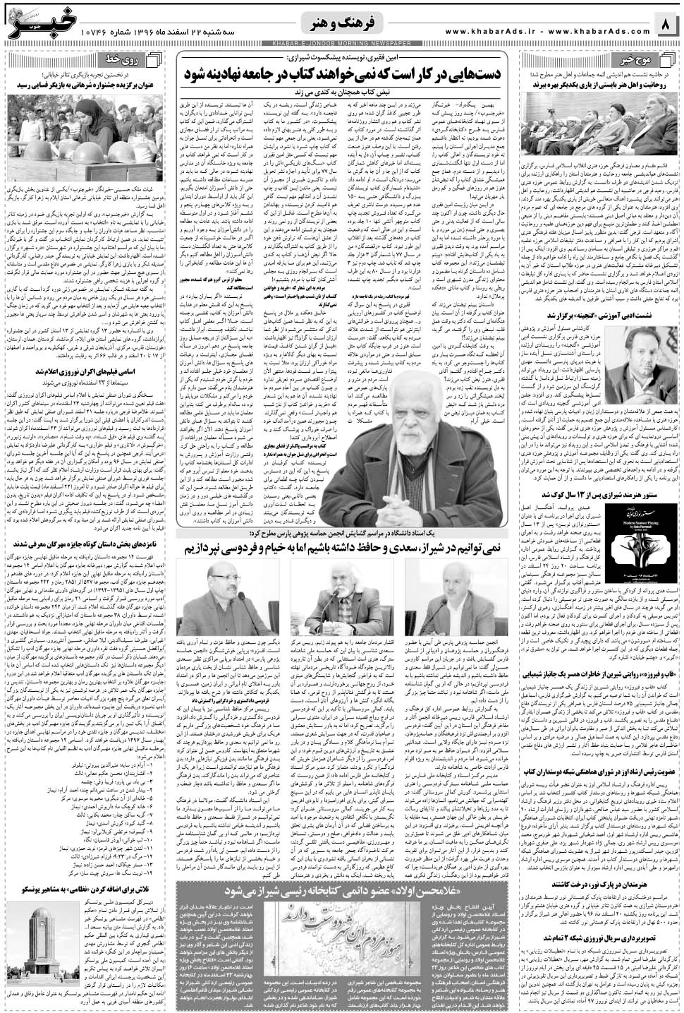 مشاهده صفحه ۸ روزنامه خبرجنوب تاریخ ۲۲ اسفند سال ۱۳۹۶
