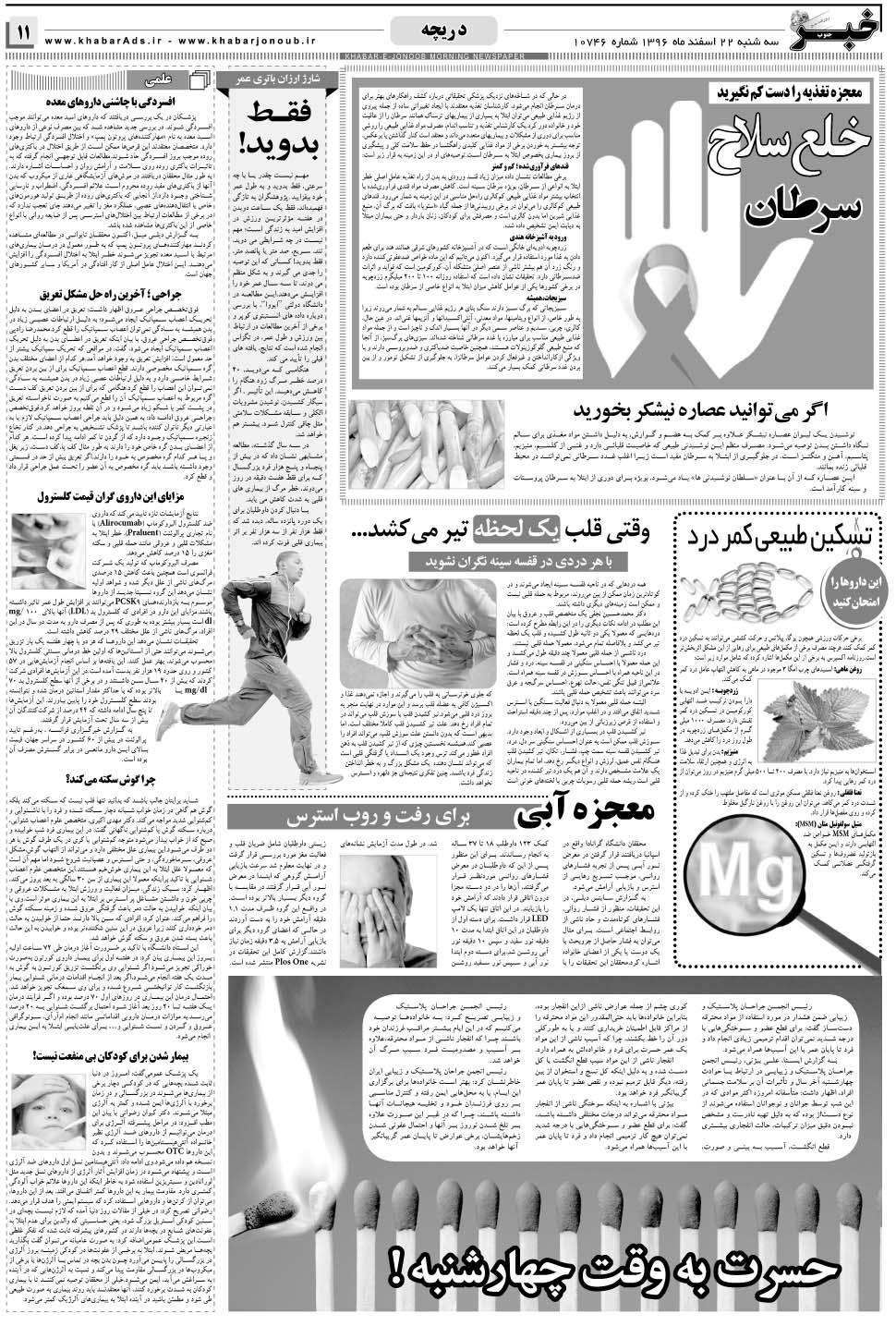 مشاهده صفحه ۱۱ روزنامه خبرجنوب تاریخ ۲۲ اسفند سال ۱۳۹۶