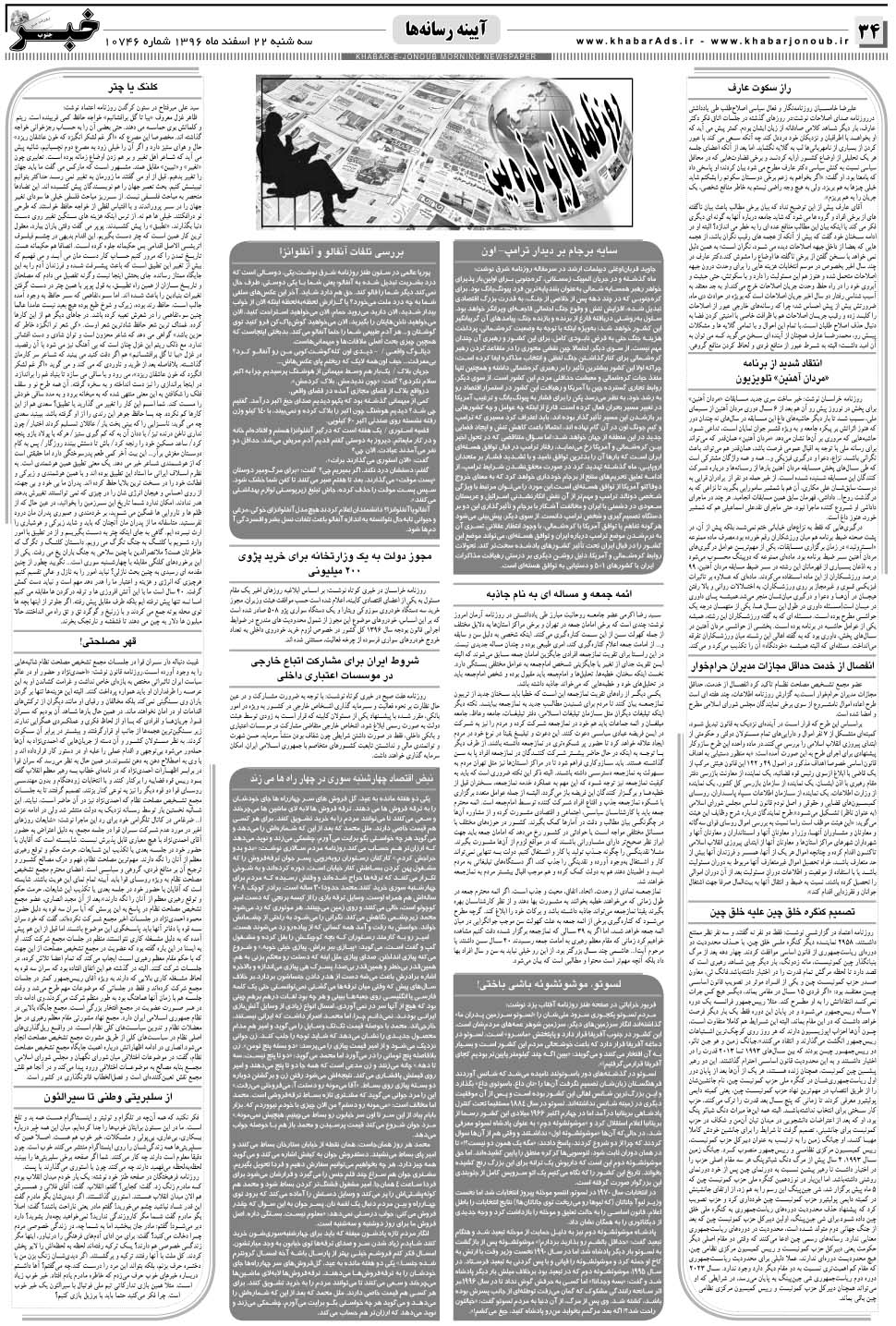 مشاهده صفحه ۳۴ روزنامه خبرجنوب تاریخ ۲۲ اسفند سال ۱۳۹۶