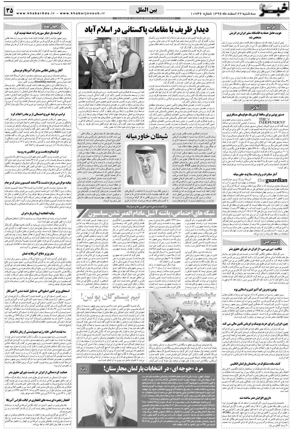 مشاهده صفحه ۳۵ روزنامه خبرجنوب تاریخ ۲۲ اسفند سال ۱۳۹۶