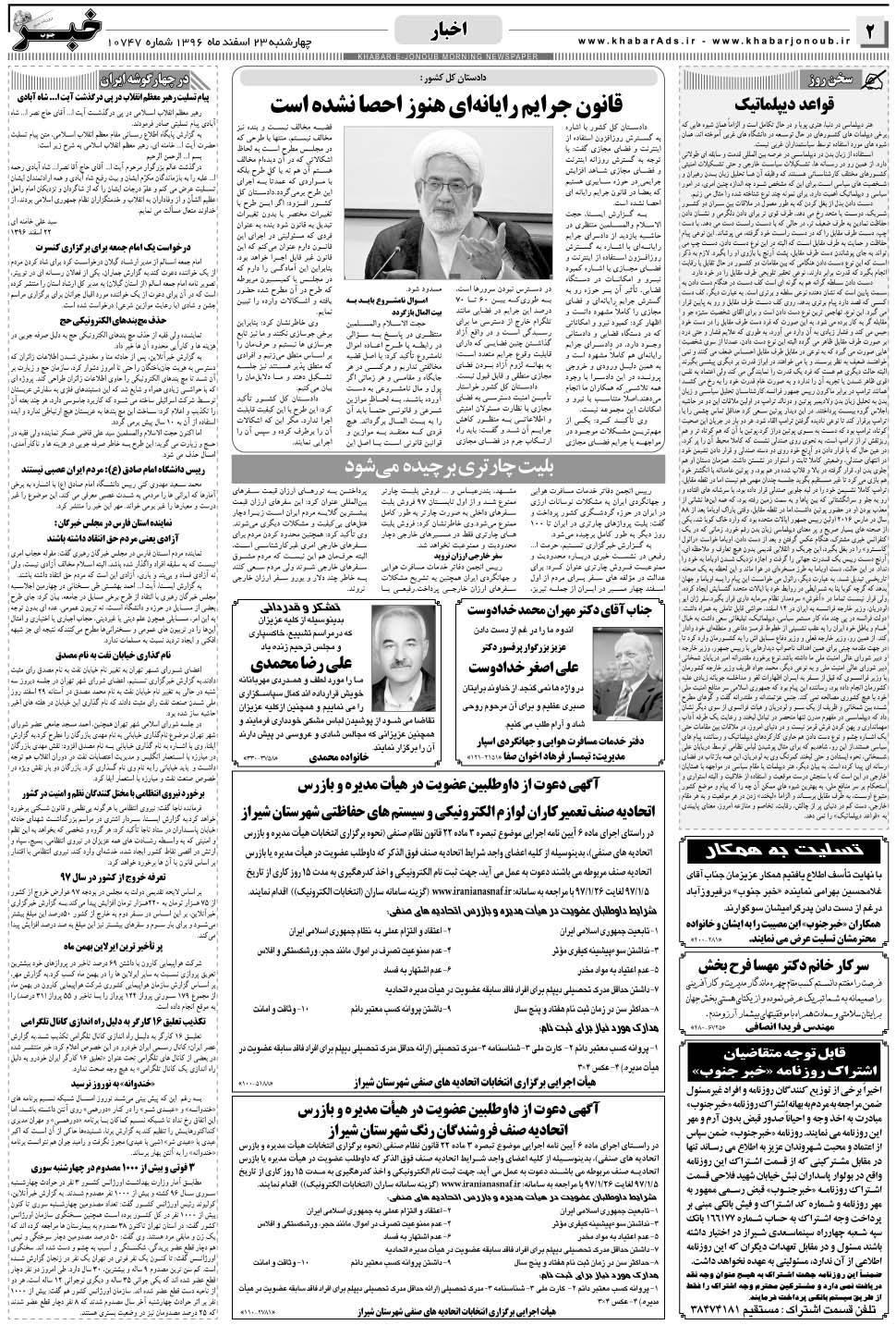 مشاهده صفحه ۲ روزنامه خبرجنوب تاریخ ۲۳ اسفند سال ۱۳۹۶