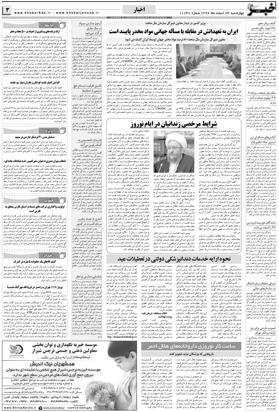 مشاهده صفحه ۳ روزنامه خبرجنوب تاریخ ۲۳ اسفند سال ۱۳۹۶