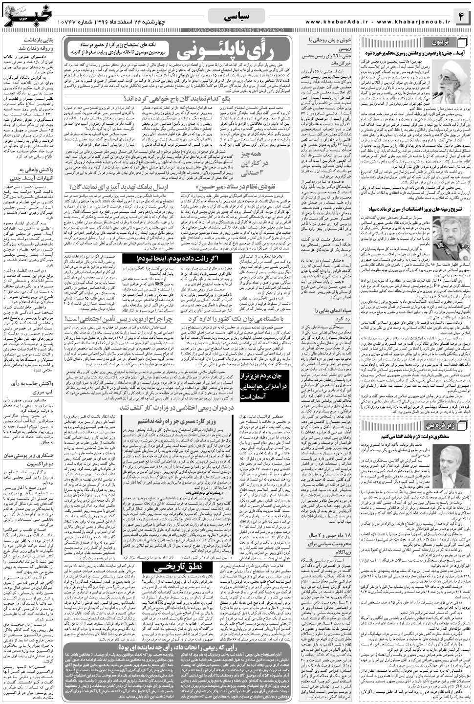 مشاهده صفحه ۴ روزنامه خبرجنوب تاریخ ۲۳ اسفند سال ۱۳۹۶