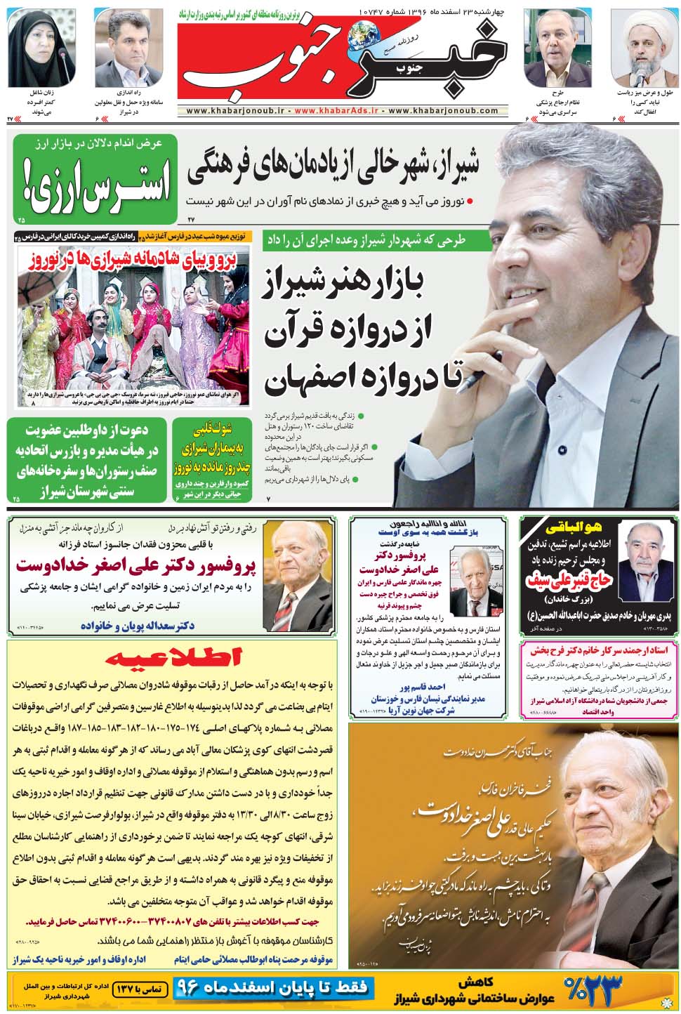 مشاهده صفحه ۵ روزنامه خبرجنوب تاریخ ۲۳ اسفند سال ۱۳۹۶