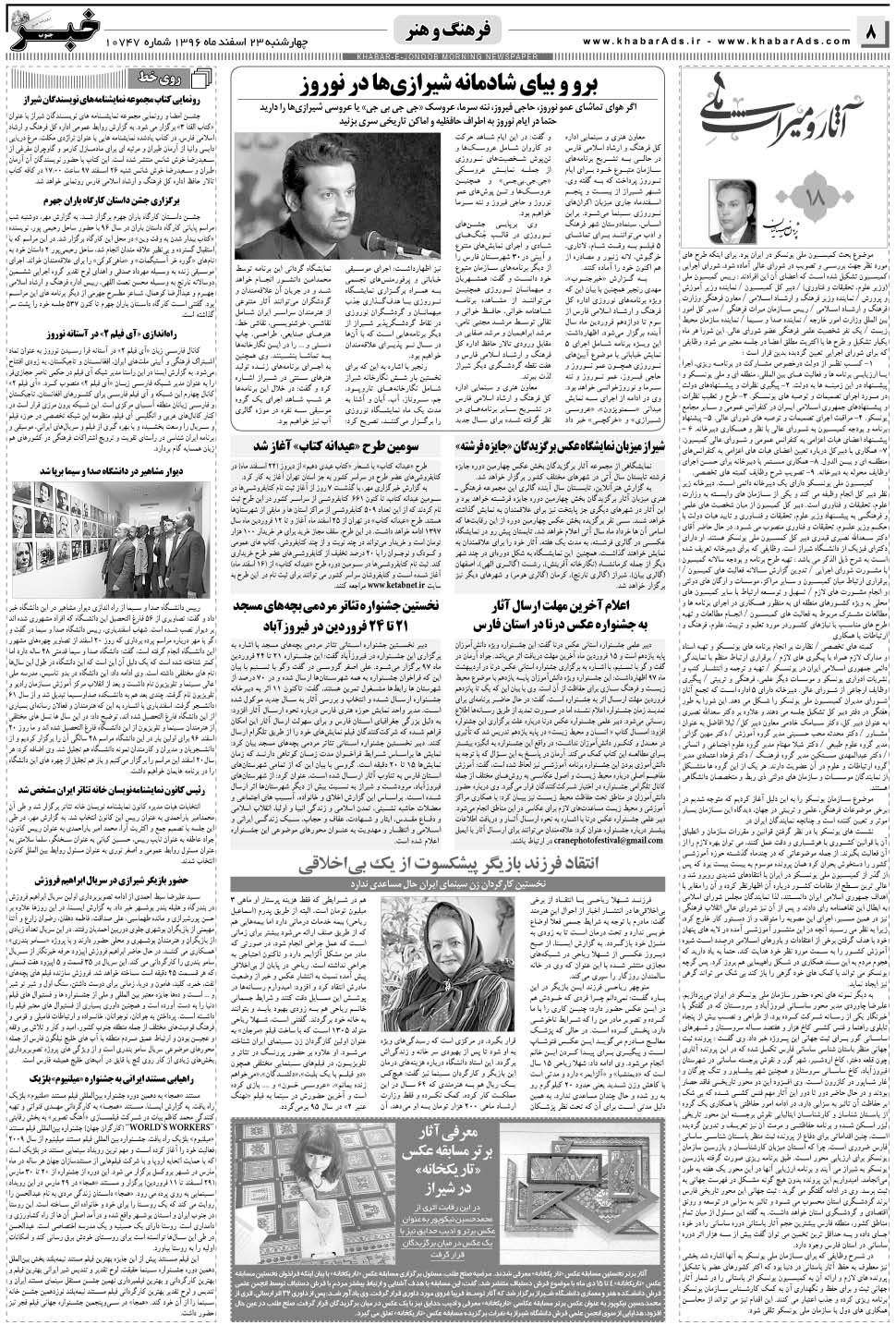 مشاهده صفحه ۸ روزنامه خبرجنوب تاریخ ۲۳ اسفند سال ۱۳۹۶
