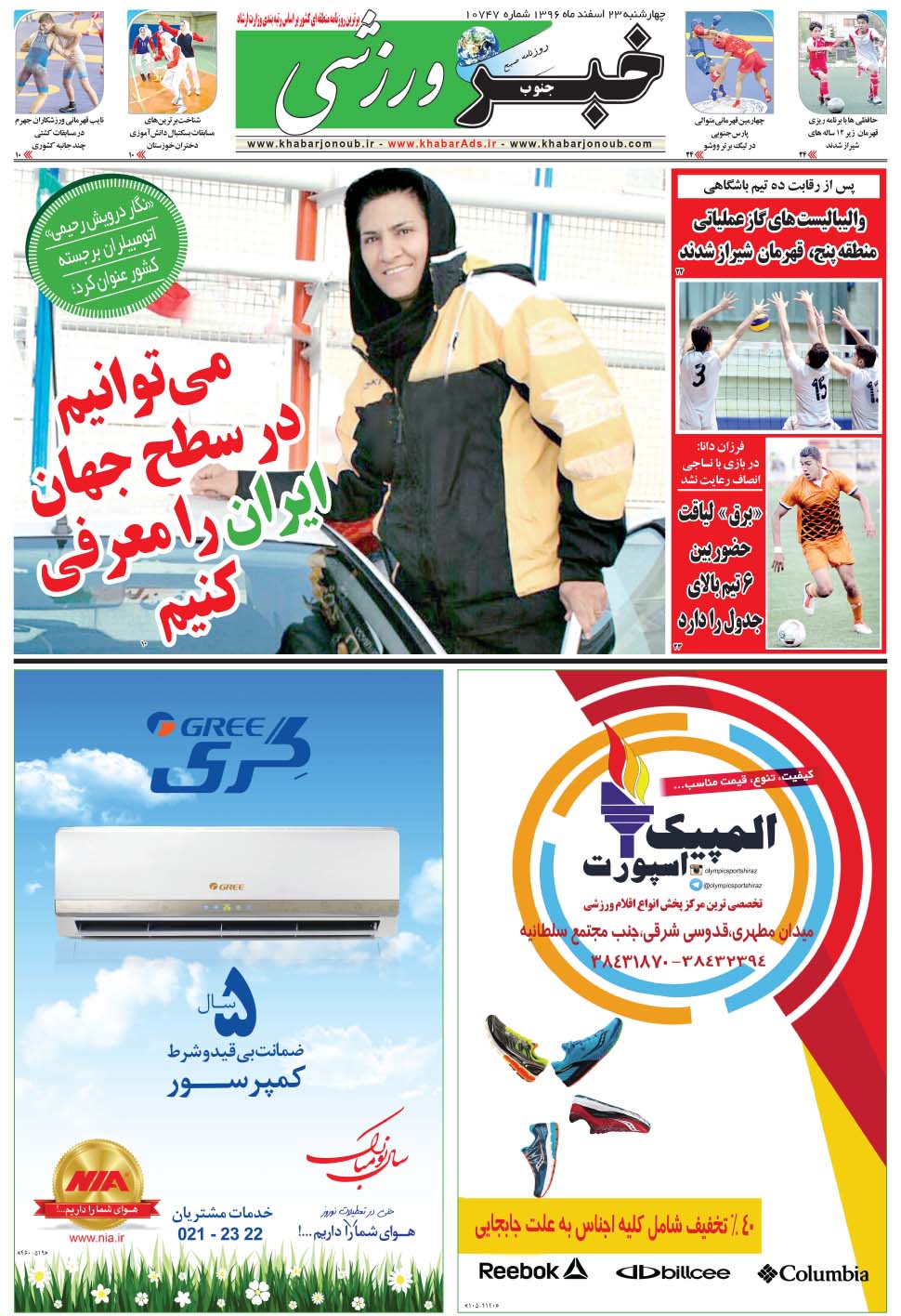 مشاهده صفحه ۹ روزنامه خبرجنوب تاریخ ۲۳ اسفند سال ۱۳۹۶