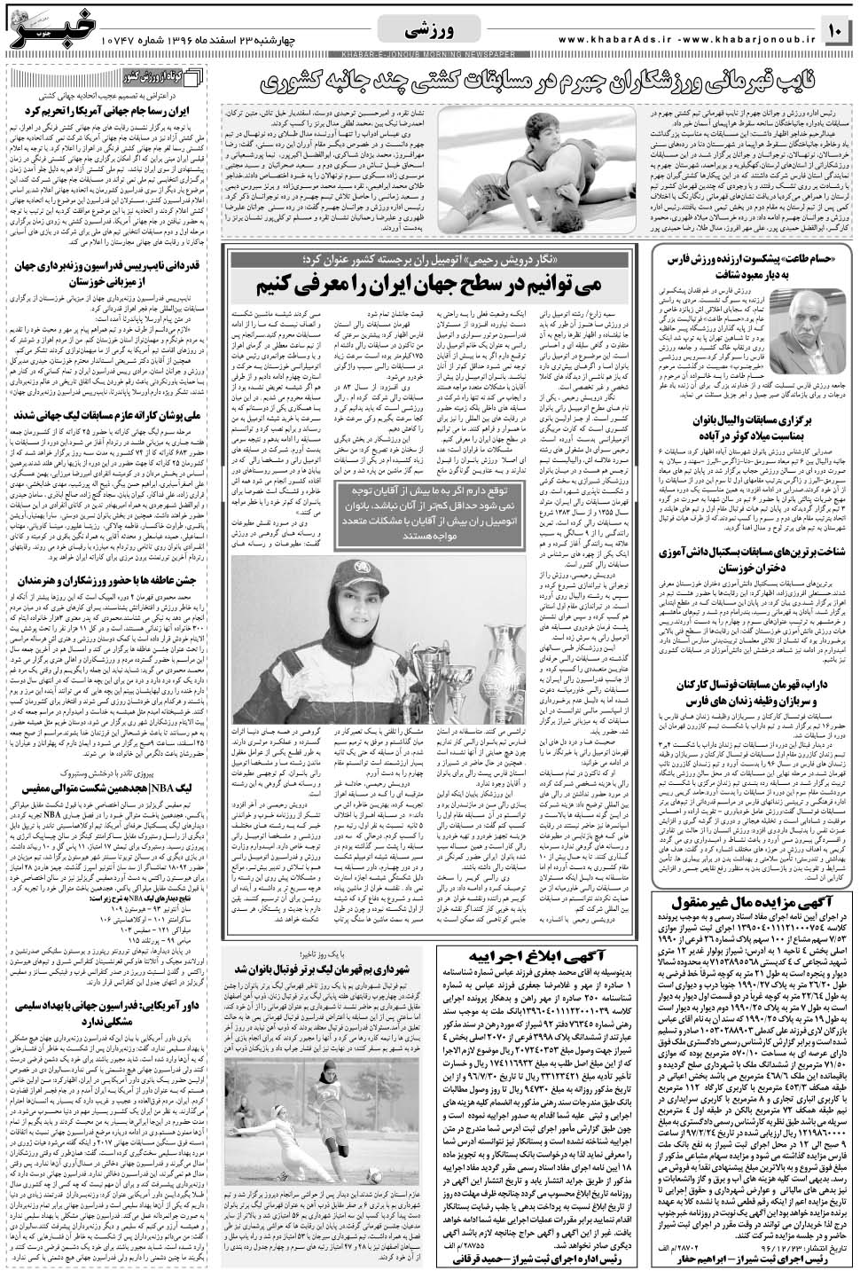 مشاهده صفحه ۱۰ روزنامه خبرجنوب تاریخ ۲۳ اسفند سال ۱۳۹۶