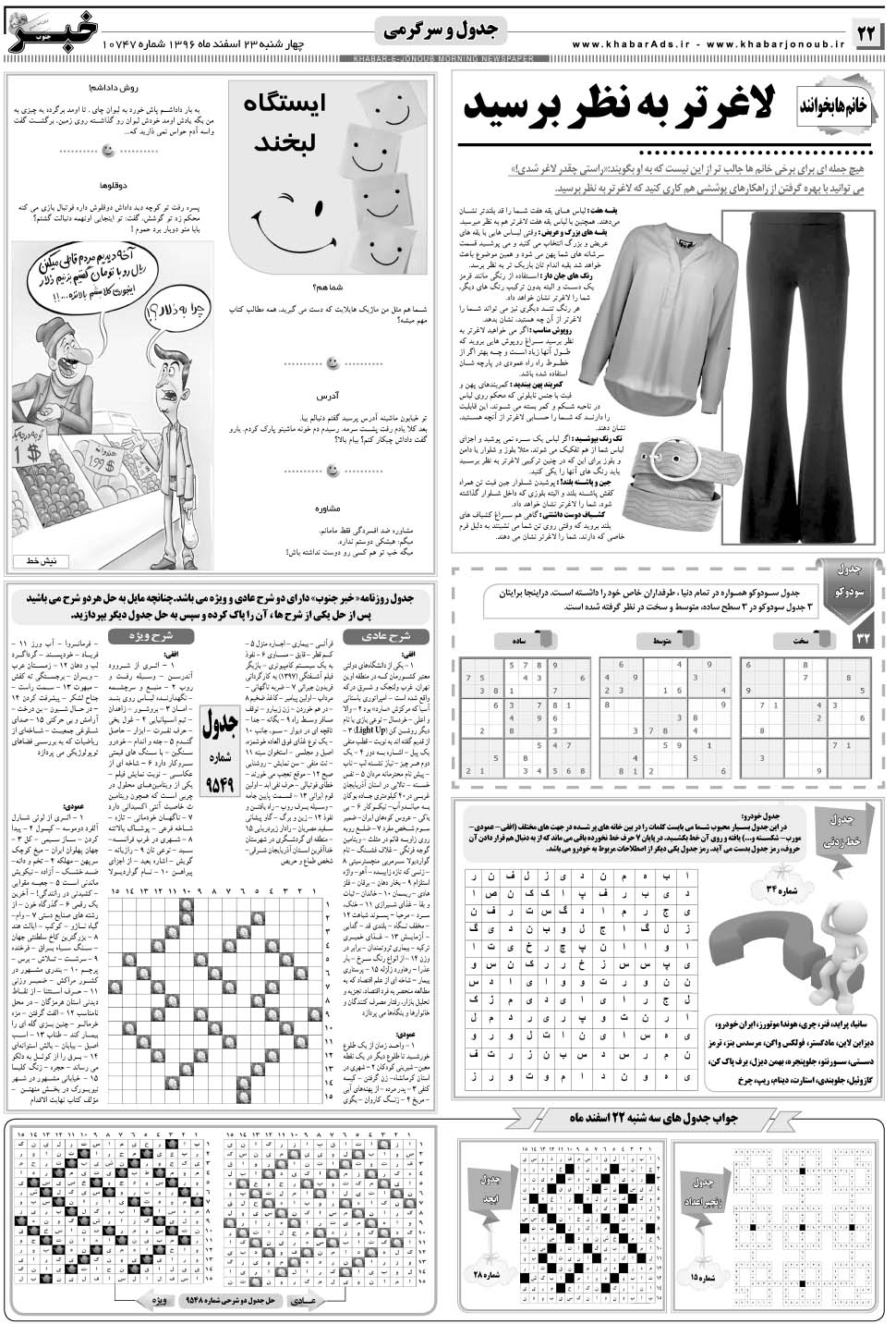 مشاهده صفحه ۲۲ روزنامه خبرجنوب تاریخ ۲۳ اسفند سال ۱۳۹۶