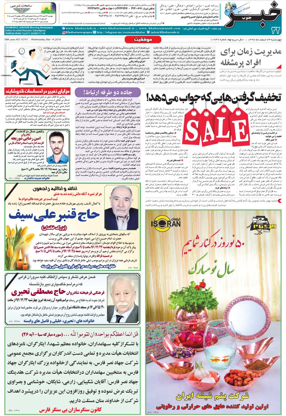 مشاهده صفحه ۳۲ روزنامه خبرجنوب تاریخ ۲۳ اسفند سال ۱۳۹۶