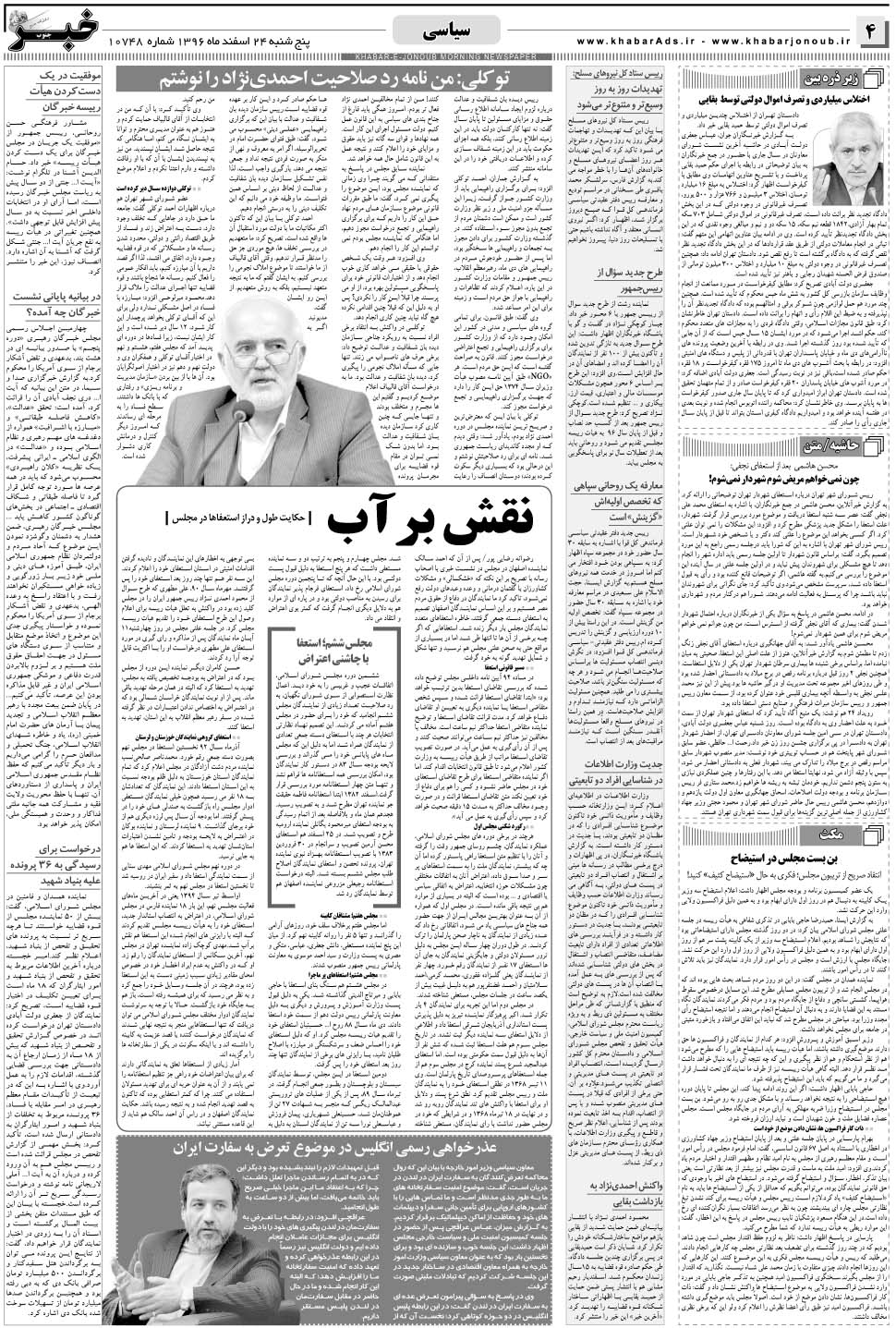 مشاهده صفحه ۴ روزنامه خبرجنوب تاریخ ۲۴ اسفند سال ۱۳۹۶