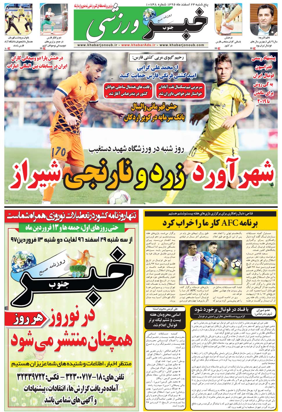 مشاهده صفحه ۹ روزنامه خبرجنوب تاریخ ۲۴ اسفند سال ۱۳۹۶