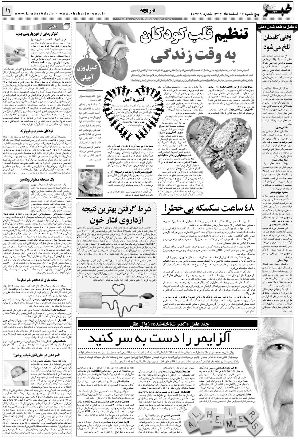 مشاهده صفحه ۱۱ روزنامه خبرجنوب تاریخ ۲۴ اسفند سال ۱۳۹۶