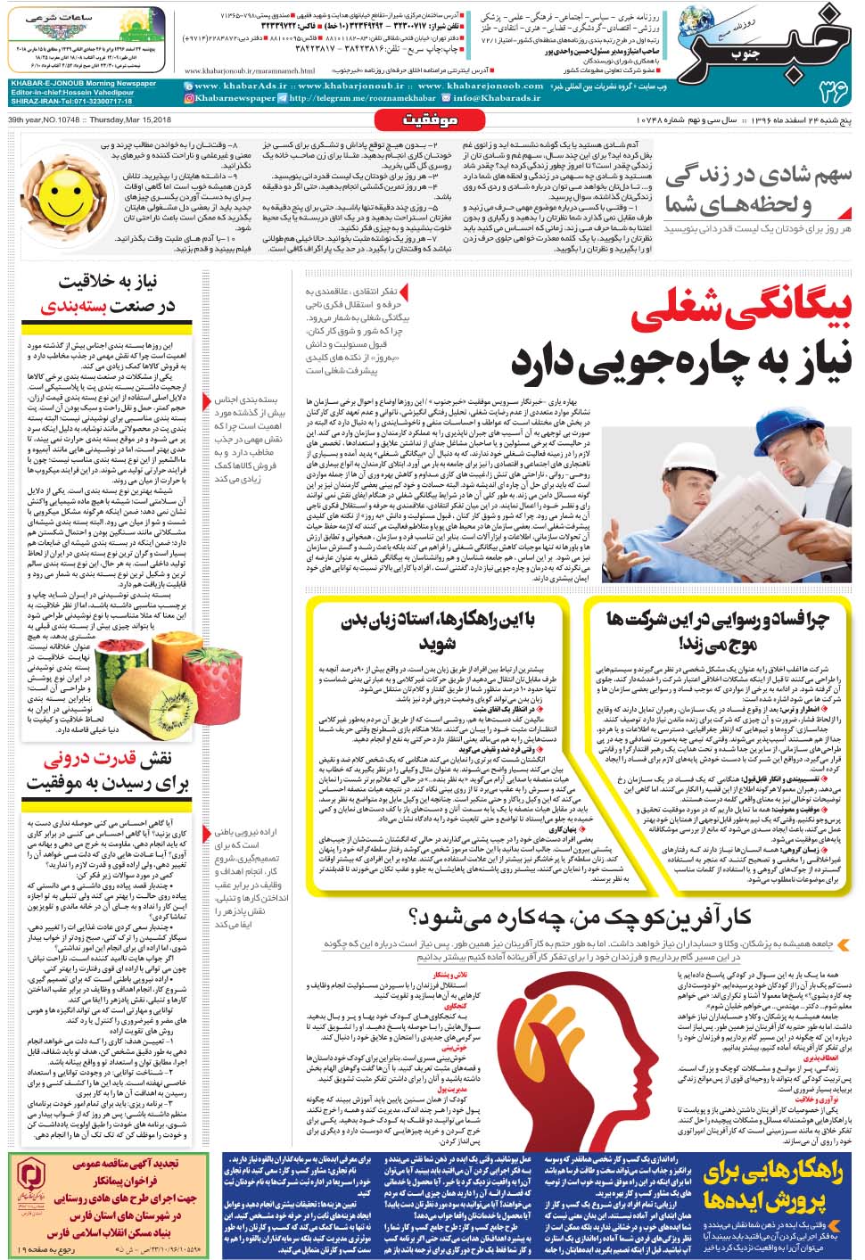 مشاهده صفحه ۳۶ روزنامه خبرجنوب تاریخ ۲۴ اسفند سال ۱۳۹۶