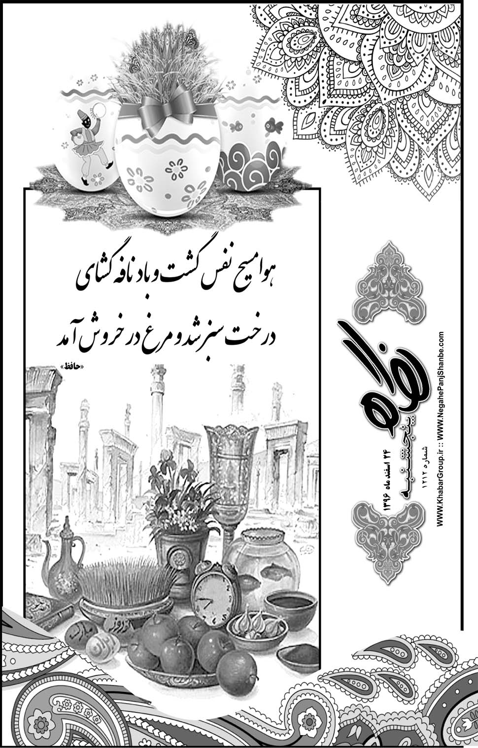 مشاهده صفحه ۳۷ روزنامه خبرجنوب تاریخ ۲۴ اسفند سال ۱۳۹۶