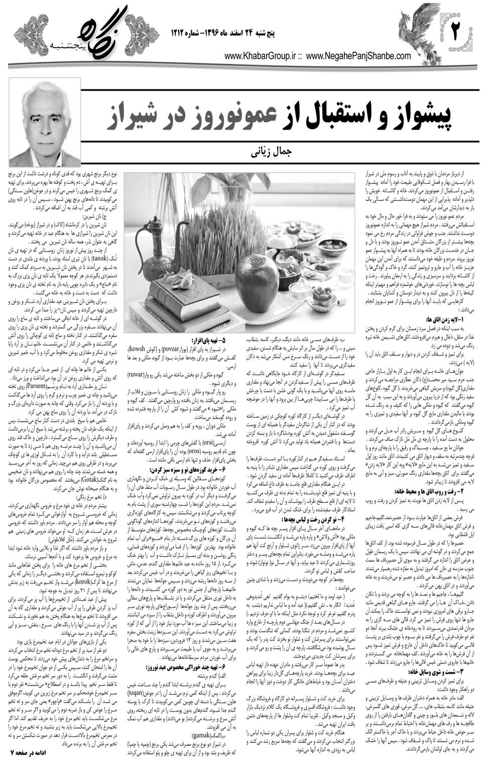 مشاهده صفحه ۳۸ روزنامه خبرجنوب تاریخ ۲۴ اسفند سال ۱۳۹۶