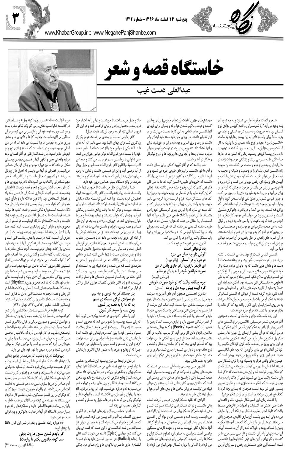 مشاهده صفحه ۳۹ روزنامه خبرجنوب تاریخ ۲۴ اسفند سال ۱۳۹۶