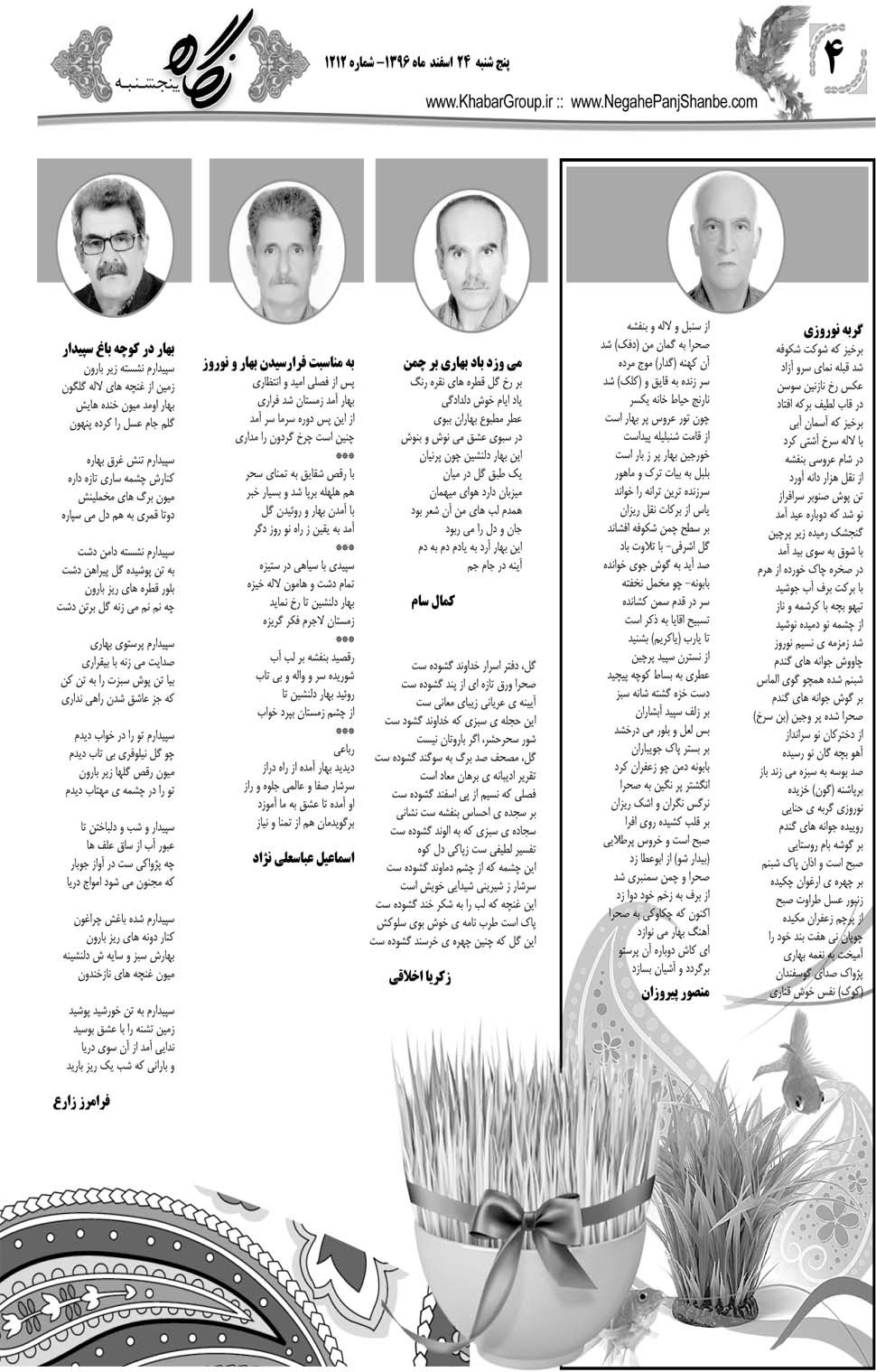 مشاهده صفحه ۴۰ روزنامه خبرجنوب تاریخ ۲۴ اسفند سال ۱۳۹۶