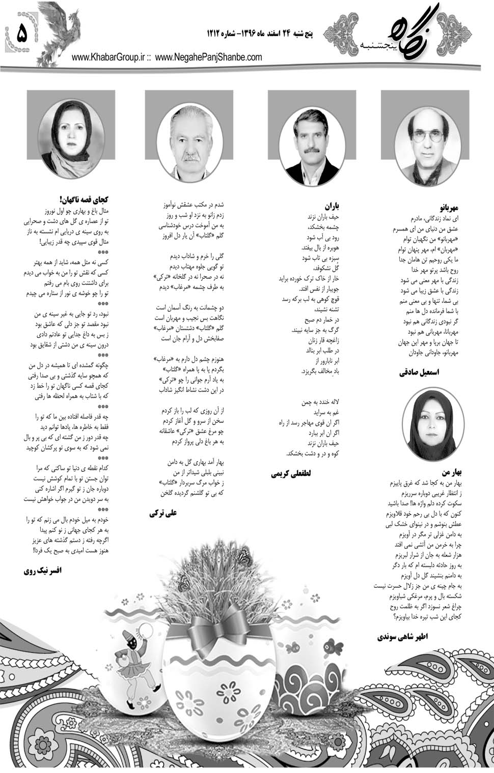 مشاهده صفحه ۴۱ روزنامه خبرجنوب تاریخ ۲۴ اسفند سال ۱۳۹۶