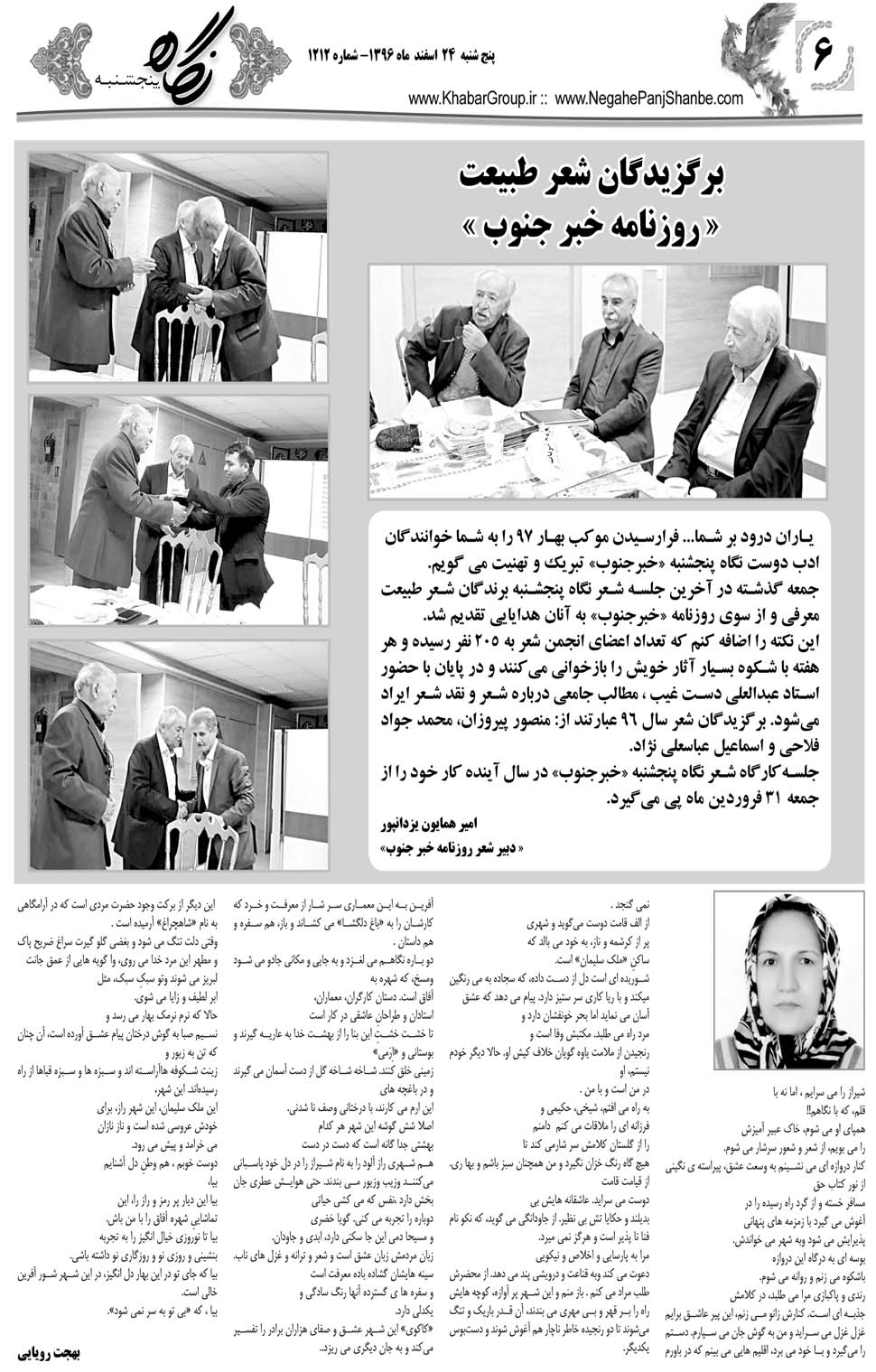 مشاهده صفحه ۴۲ روزنامه خبرجنوب تاریخ ۲۴ اسفند سال ۱۳۹۶