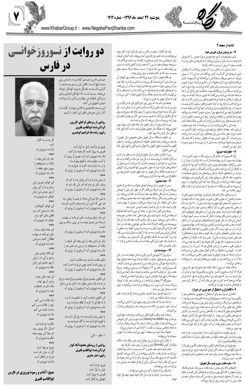 مشاهده صفحه ۴۳ روزنامه خبرجنوب تاریخ ۲۴ اسفند سال ۱۳۹۶