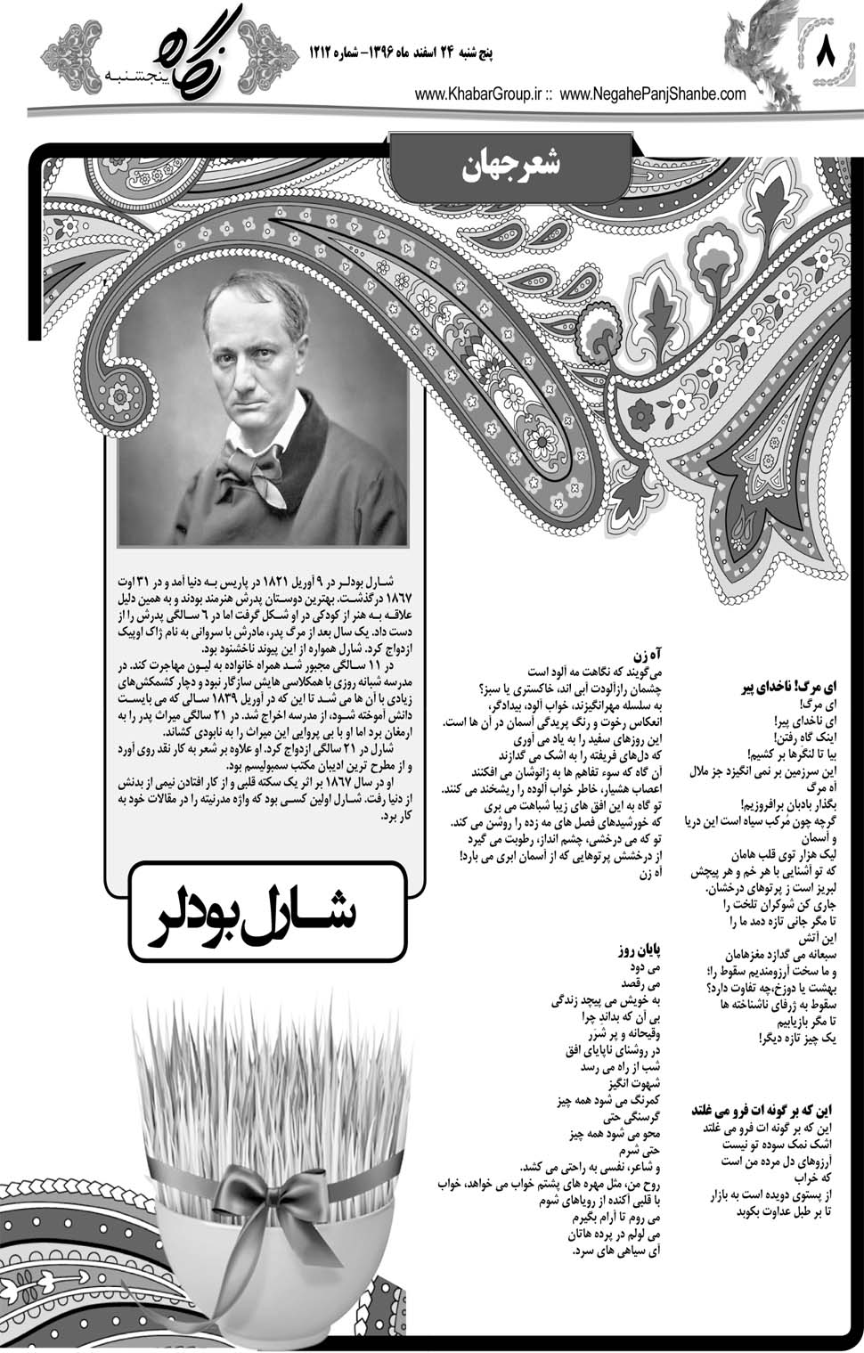 مشاهده صفحه ۴۴ روزنامه خبرجنوب تاریخ ۲۴ اسفند سال ۱۳۹۶