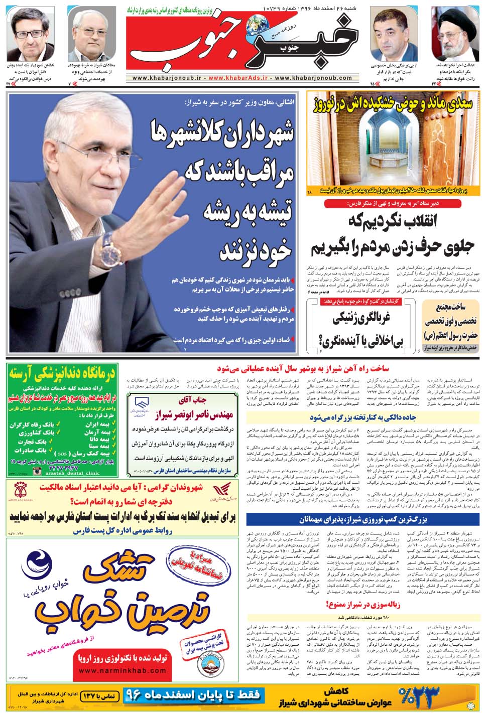 مشاهده صفحه ۵ روزنامه خبرجنوب تاریخ ۲۶ اسفند سال ۱۳۹۶