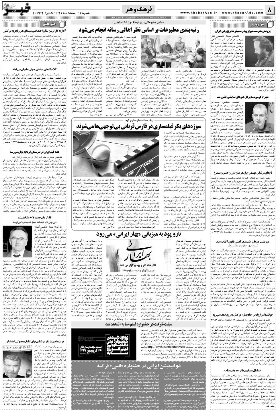 مشاهده صفحه ۸ روزنامه خبرجنوب تاریخ ۲۶ اسفند سال ۱۳۹۶