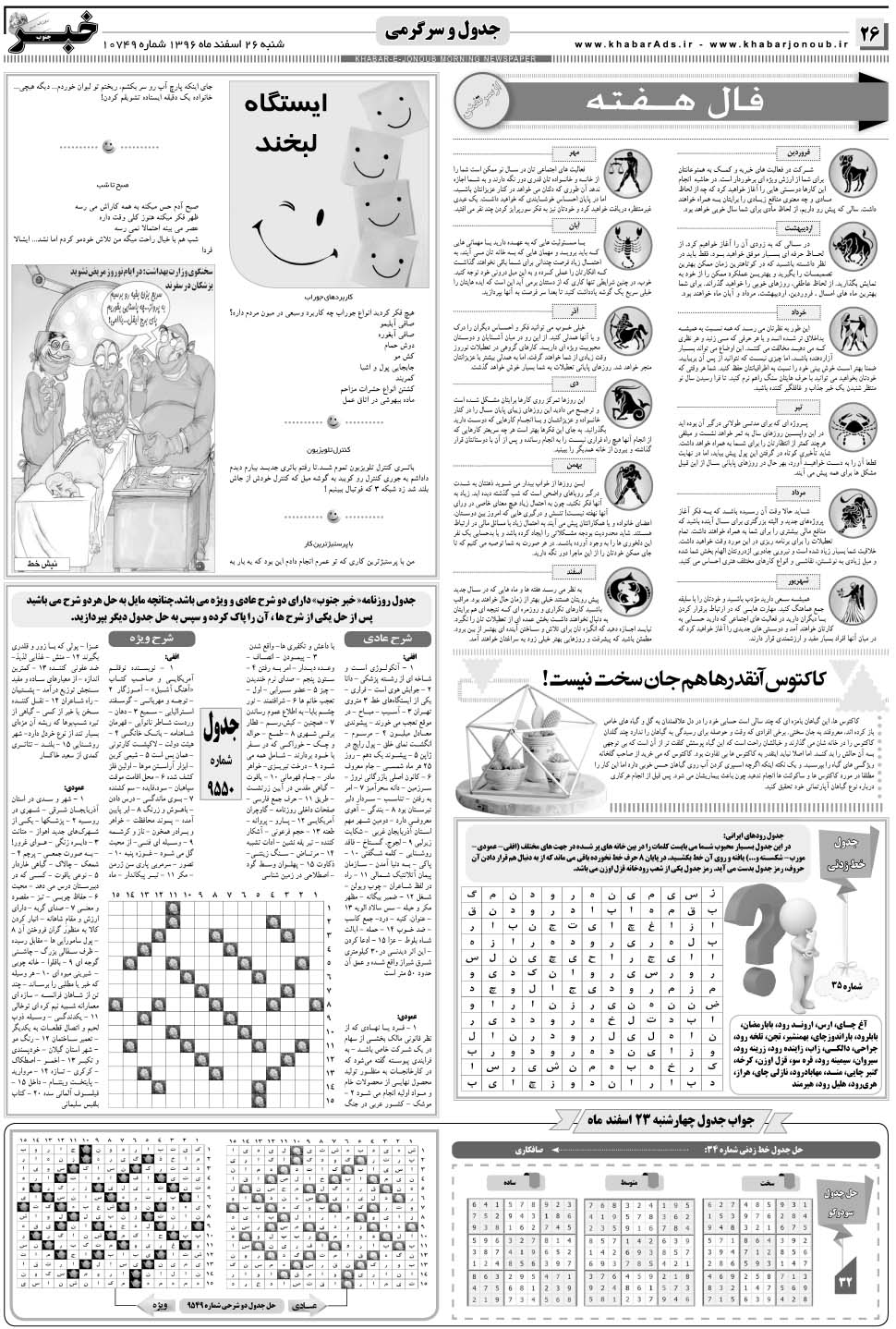 مشاهده صفحه ۲۲ روزنامه خبرجنوب تاریخ ۲۶ اسفند سال ۱۳۹۶