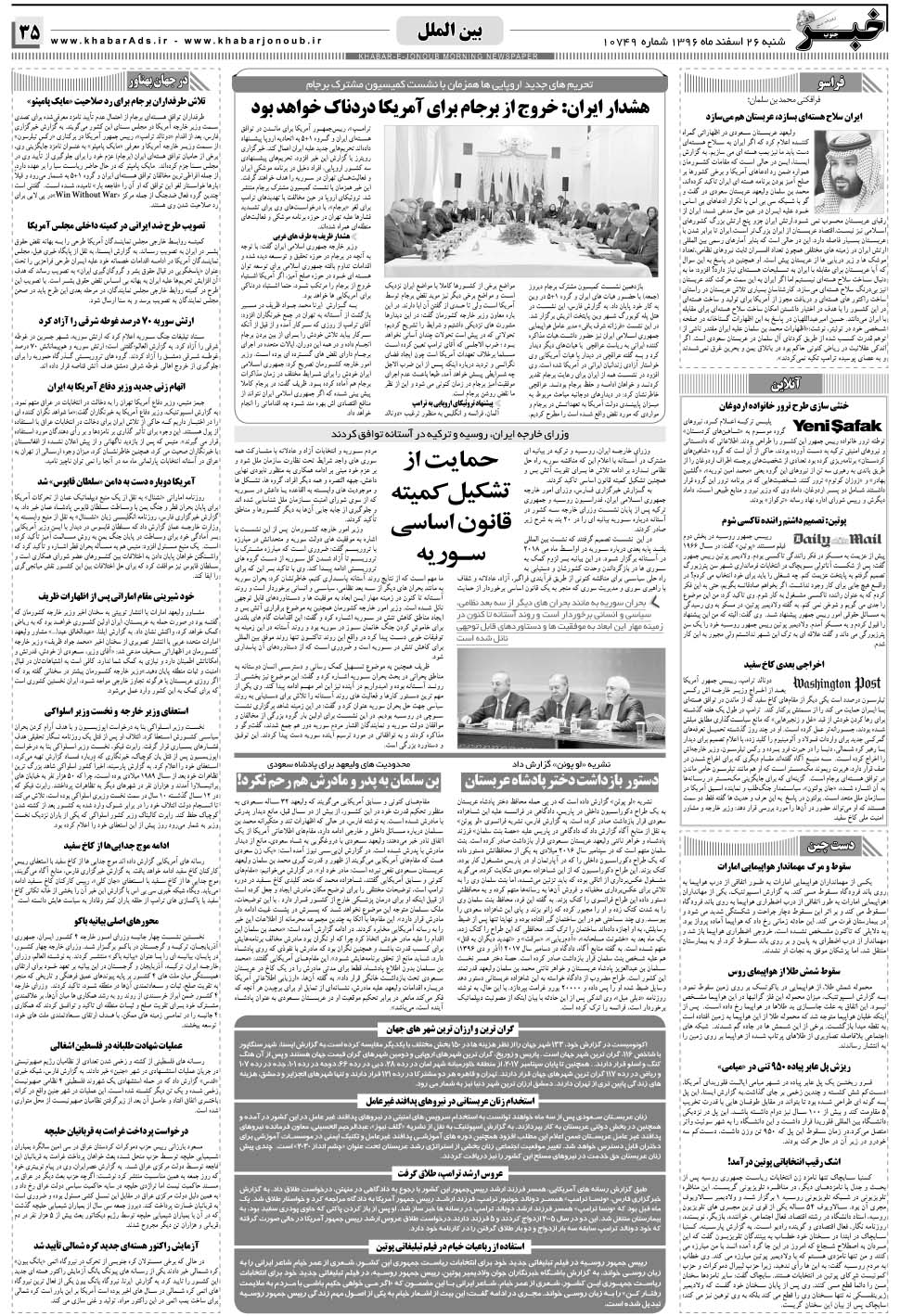 مشاهده صفحه ۳۵ روزنامه خبرجنوب تاریخ ۲۶ اسفند سال ۱۳۹۶