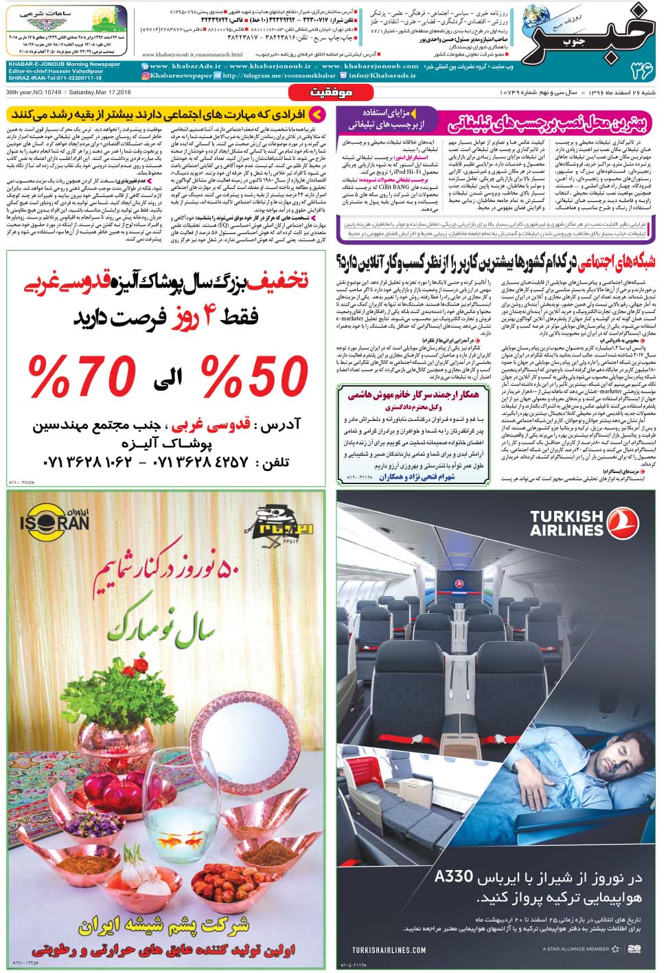 مشاهده صفحه ۳۶ روزنامه خبرجنوب تاریخ ۲۶ اسفند سال ۱۳۹۶