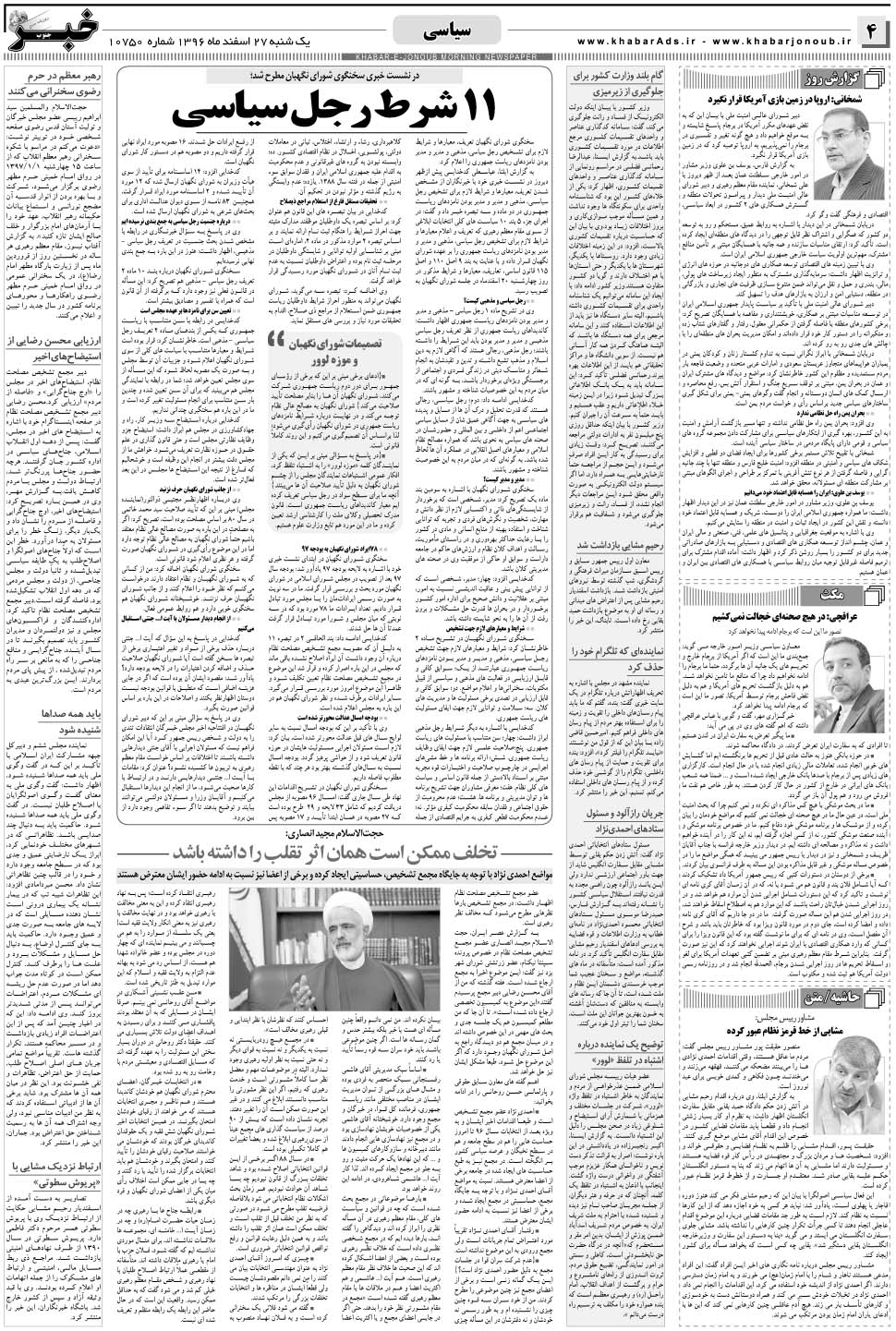 مشاهده صفحه ۴ روزنامه خبرجنوب تاریخ ۲۷ اسفند سال ۱۳۹۶