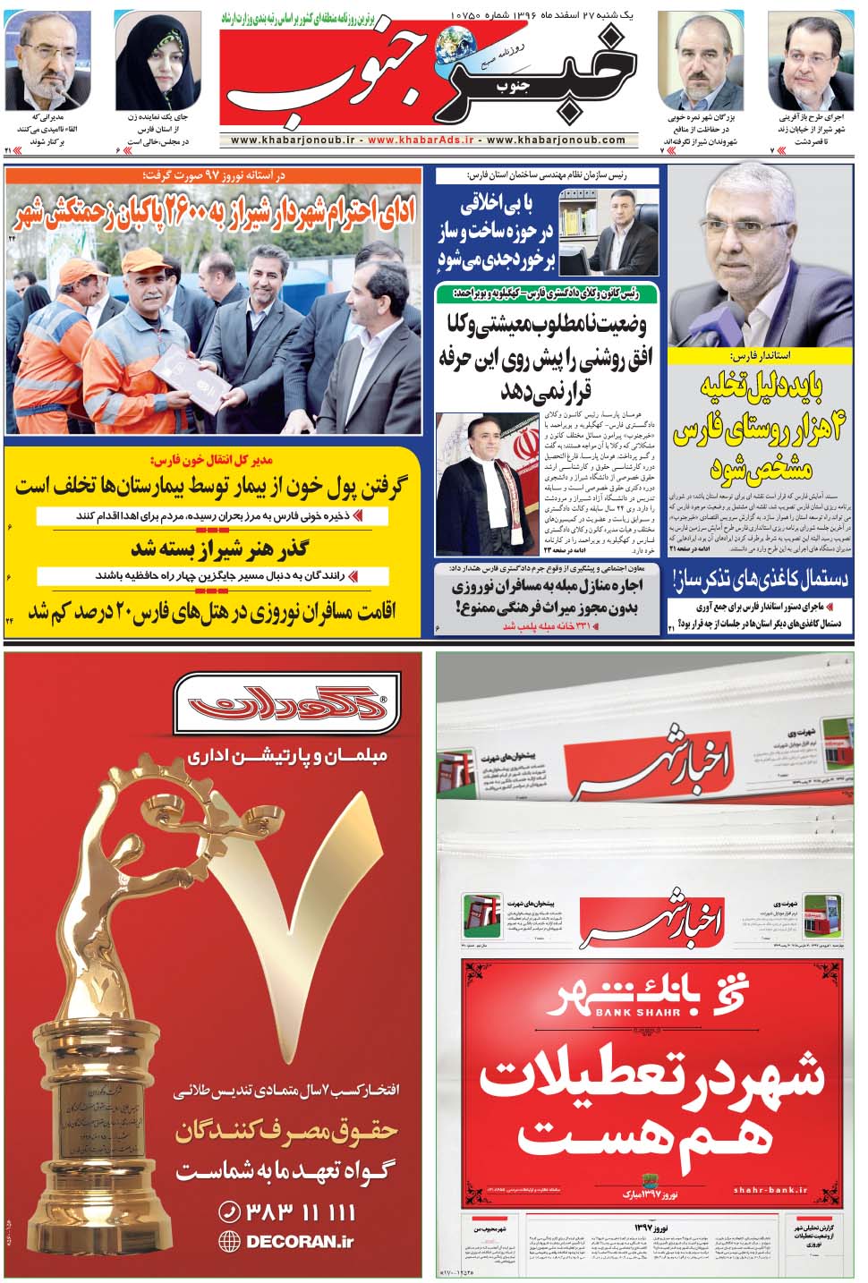 مشاهده صفحه ۵ روزنامه خبرجنوب تاریخ ۲۷ اسفند سال ۱۳۹۶