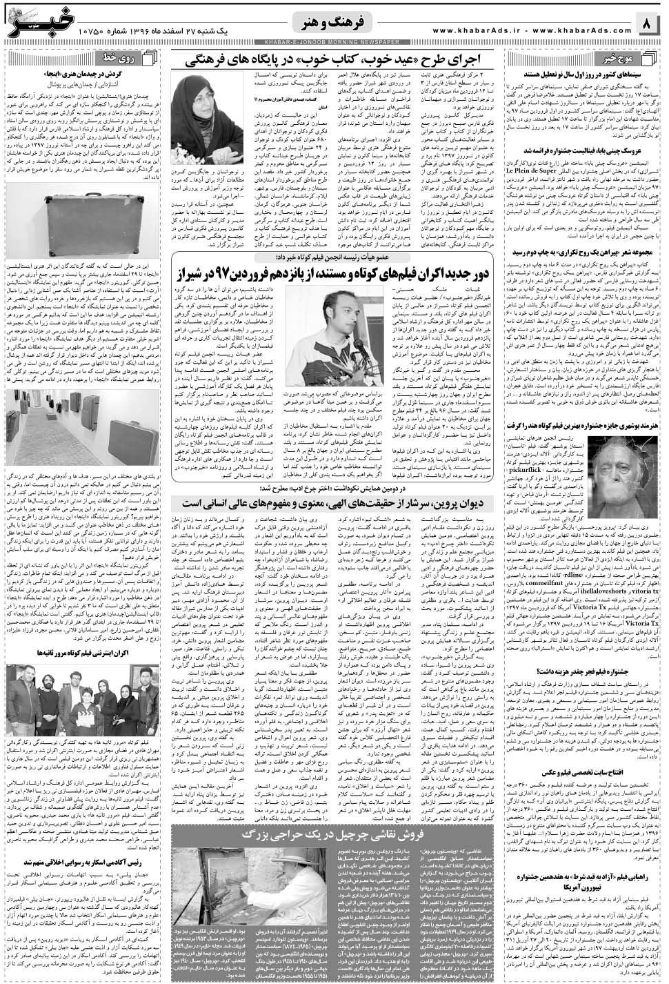 مشاهده صفحه ۸ روزنامه خبرجنوب تاریخ ۲۷ اسفند سال ۱۳۹۶
