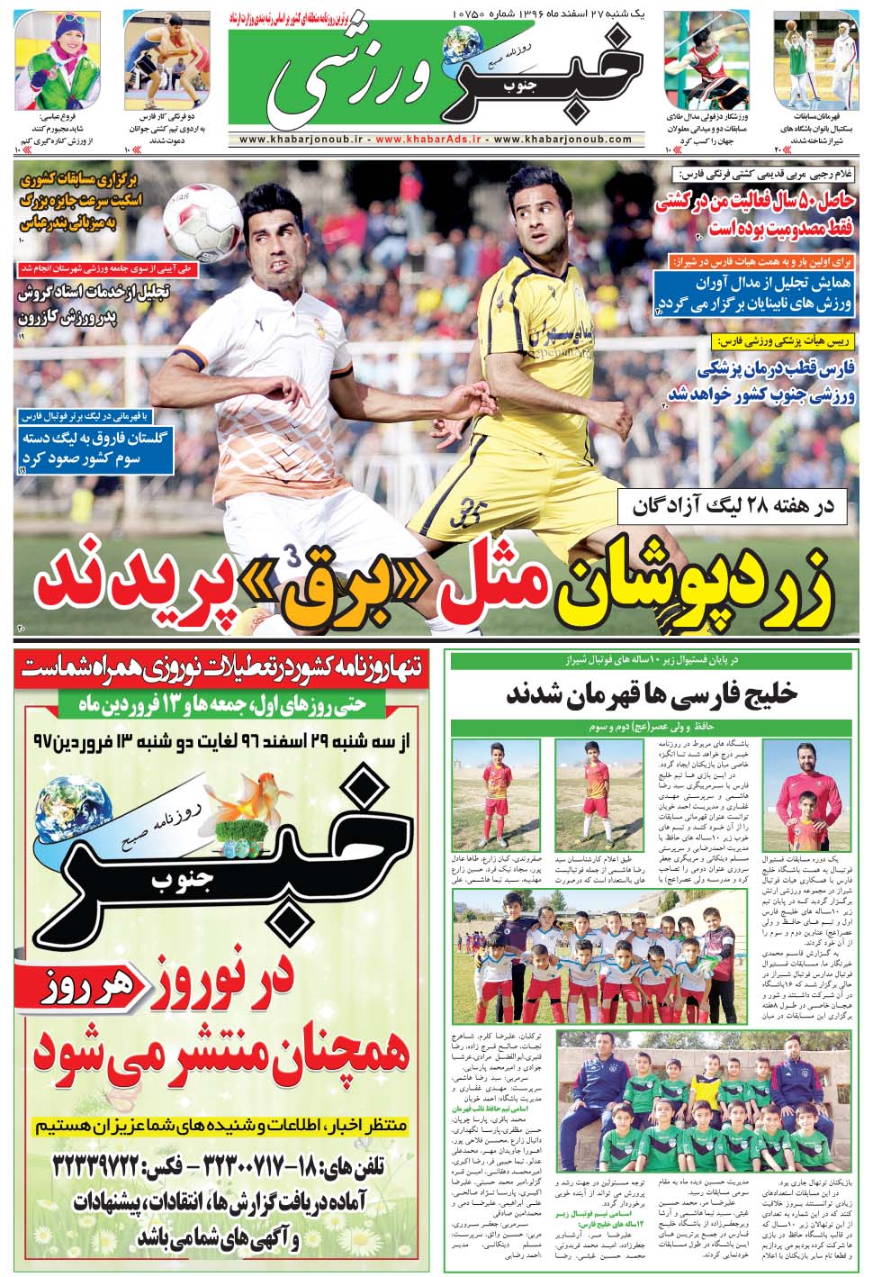 مشاهده صفحه ۹ روزنامه خبرجنوب تاریخ ۲۷ اسفند سال ۱۳۹۶