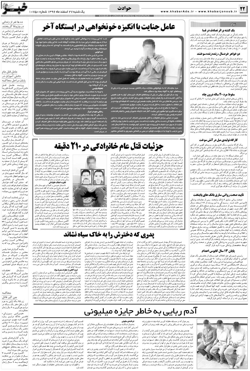 مشاهده صفحه ۲۲ روزنامه خبرجنوب تاریخ ۲۷ اسفند سال ۱۳۹۶