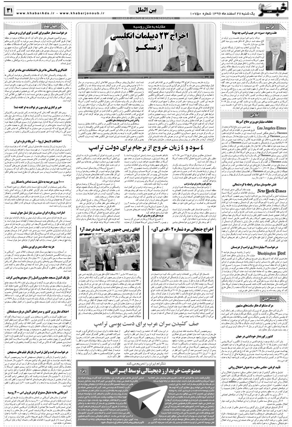 مشاهده صفحه ۳۱ روزنامه خبرجنوب تاریخ ۲۷ اسفند سال ۱۳۹۶