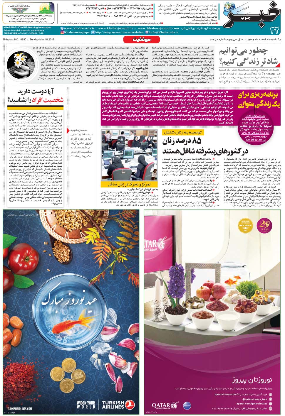 مشاهده صفحه ۳۲ روزنامه خبرجنوب تاریخ ۲۷ اسفند سال ۱۳۹۶