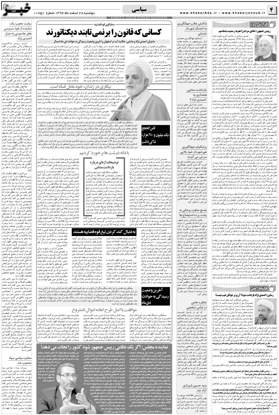 مشاهده صفحه ۴ روزنامه خبرجنوب تاریخ ۲۸ اسفند سال ۱۳۹۶