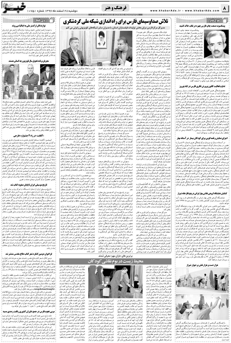 مشاهده صفحه ۸ روزنامه خبرجنوب تاریخ ۲۸ اسفند سال ۱۳۹۶