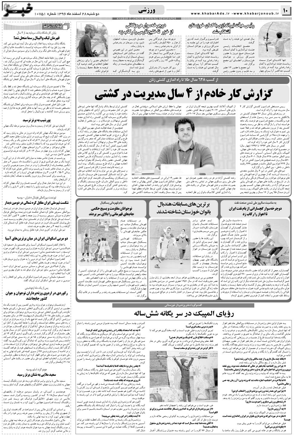 مشاهده صفحه ۱۰ روزنامه خبرجنوب تاریخ ۲۸ اسفند سال ۱۳۹۶
