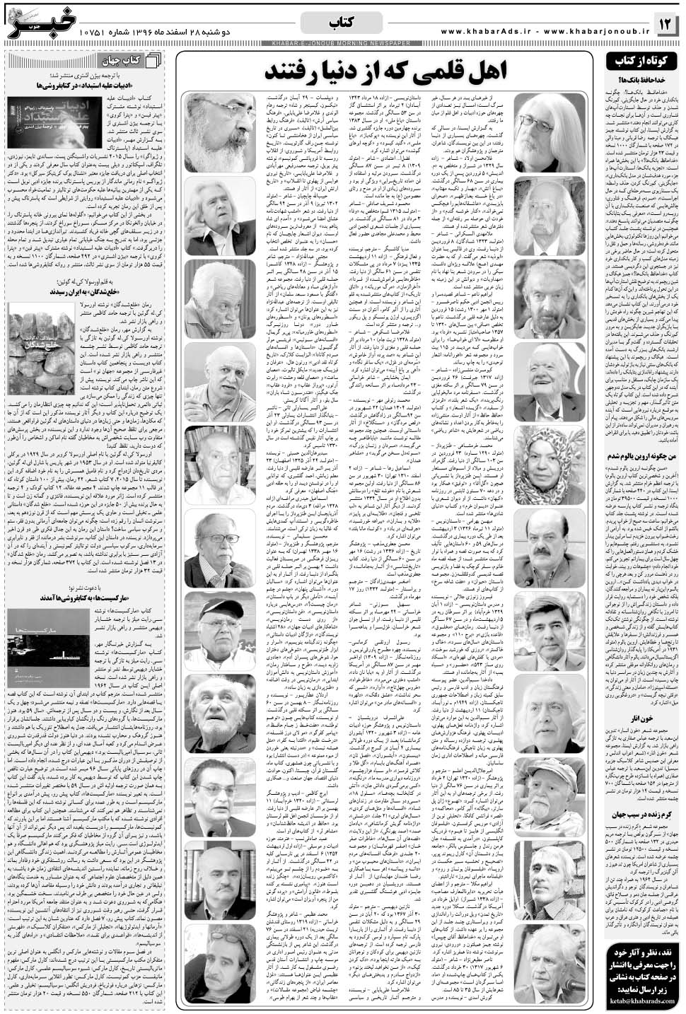 مشاهده صفحه ۱۲ روزنامه خبرجنوب تاریخ ۲۸ اسفند سال ۱۳۹۶