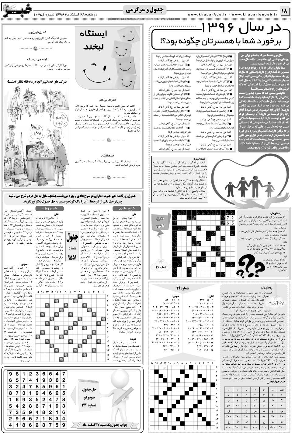 مشاهده صفحه ۱۸ روزنامه خبرجنوب تاریخ ۲۸ اسفند سال ۱۳۹۶