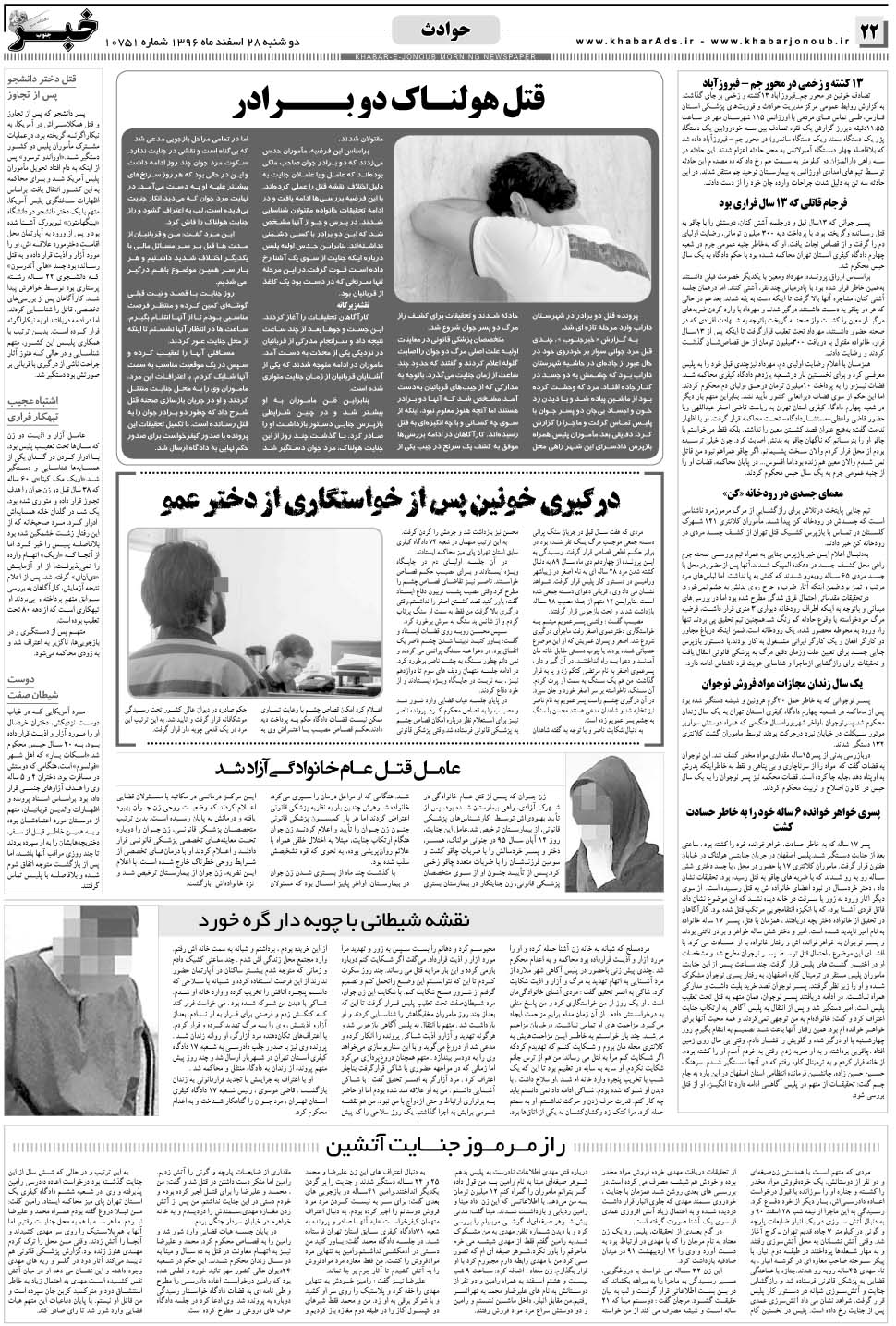 مشاهده صفحه ۲۲ روزنامه خبرجنوب تاریخ ۲۸ اسفند سال ۱۳۹۶