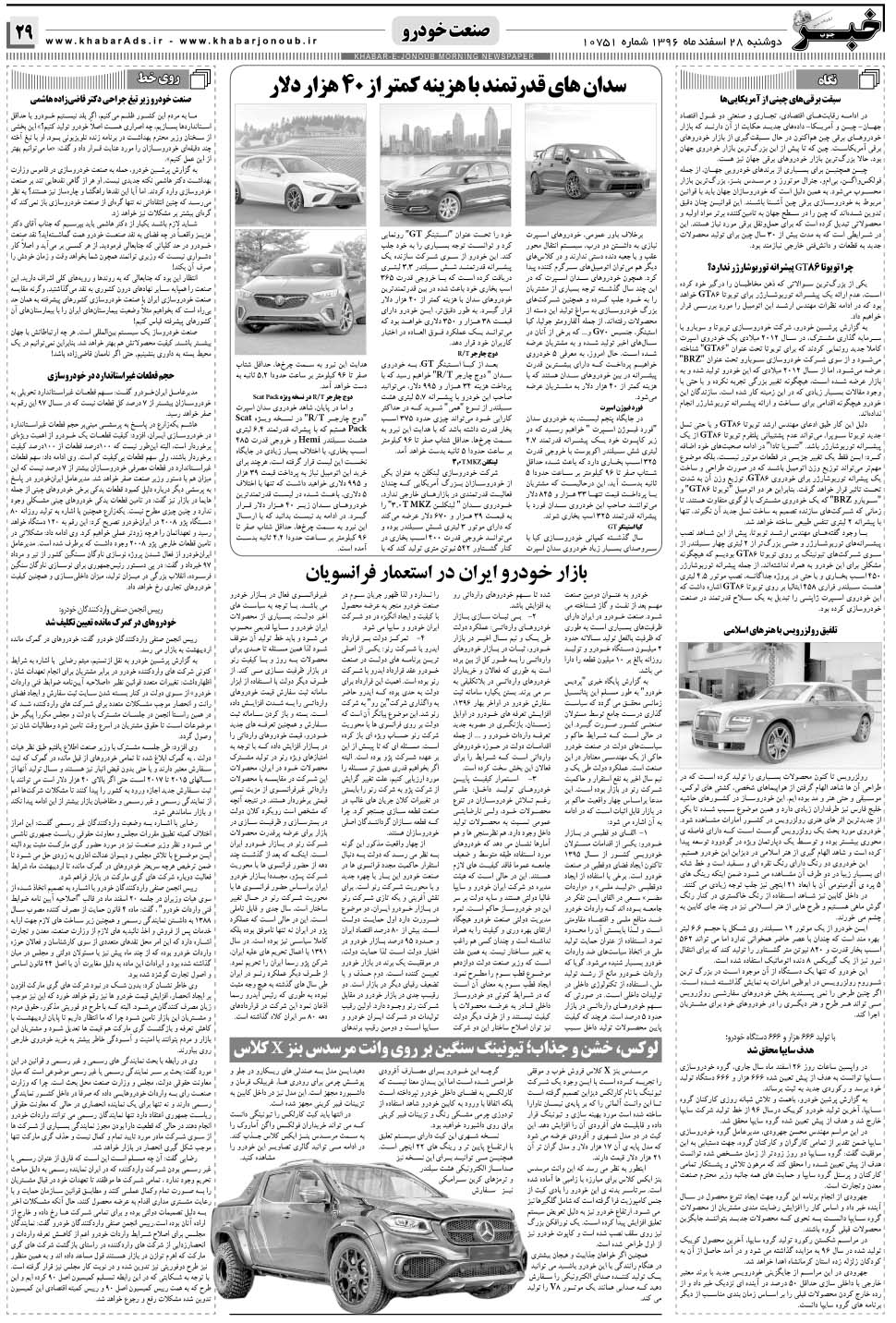 مشاهده صفحه ۲۹ روزنامه خبرجنوب تاریخ ۲۸ اسفند سال ۱۳۹۶