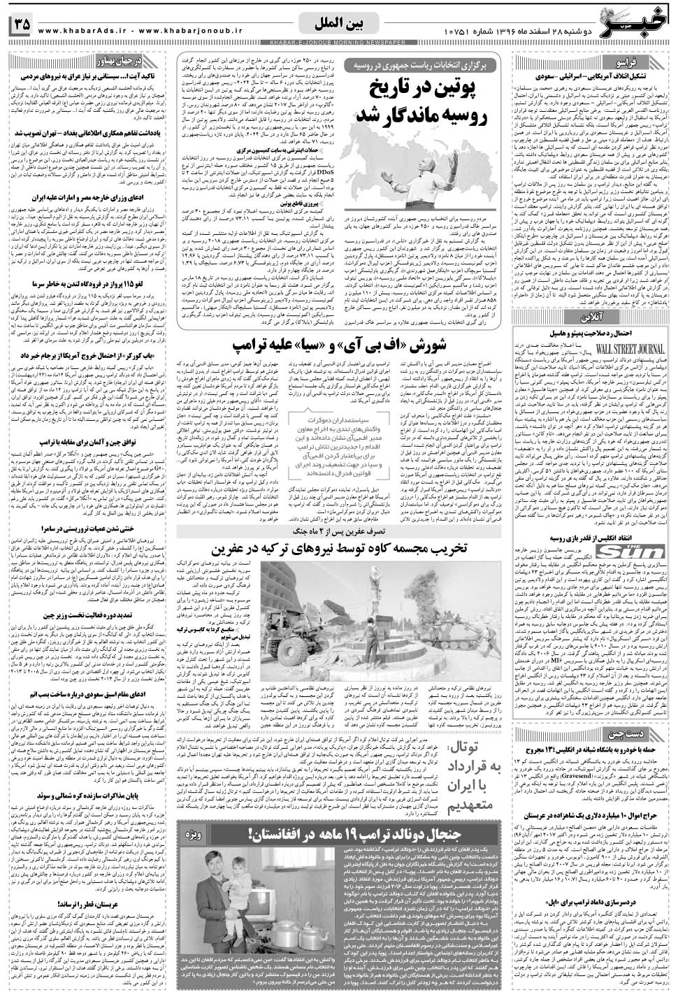 مشاهده صفحه ۳۵ روزنامه خبرجنوب تاریخ ۲۸ اسفند سال ۱۳۹۶