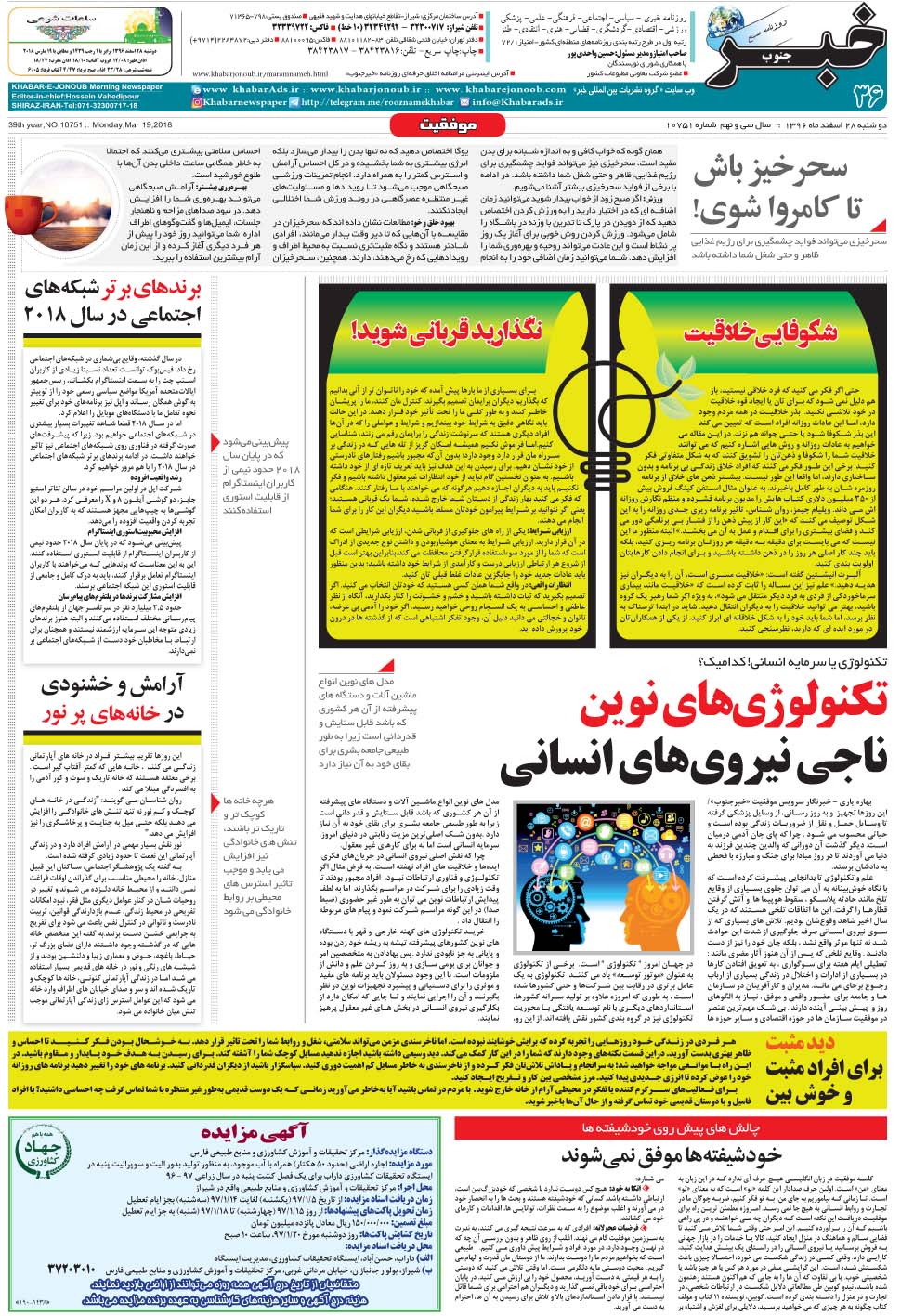 مشاهده صفحه ۳۶ روزنامه خبرجنوب تاریخ ۲۸ اسفند سال ۱۳۹۶