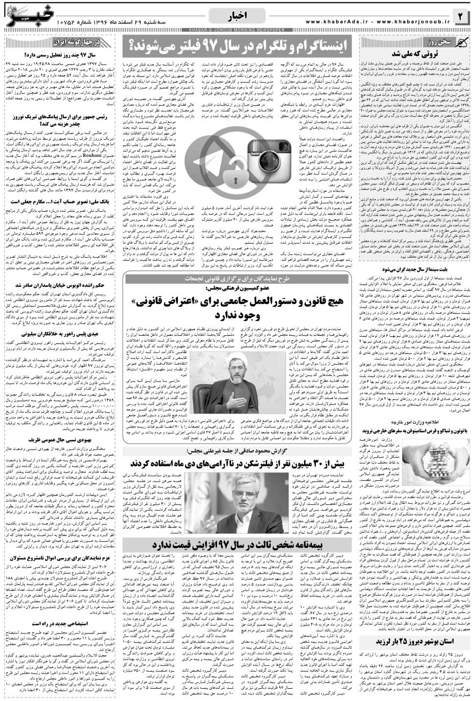 مشاهده صفحه ۲ روزنامه خبرجنوب تاریخ ۲۹ اسفند سال ۱۳۹۶