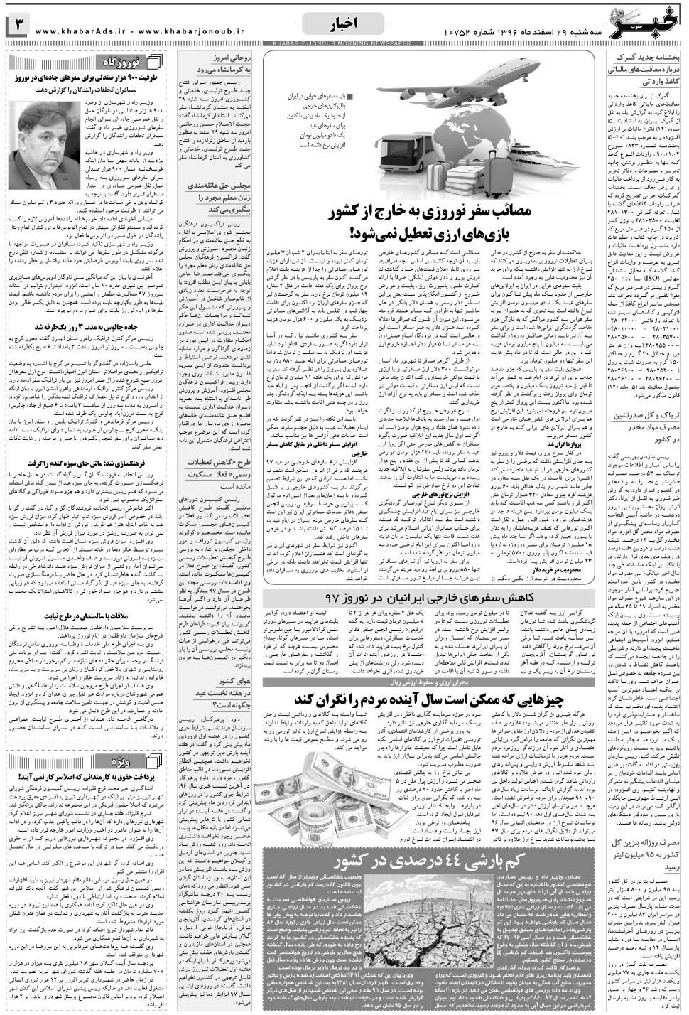 مشاهده صفحه ۳ روزنامه خبرجنوب تاریخ ۲۹ اسفند سال ۱۳۹۶