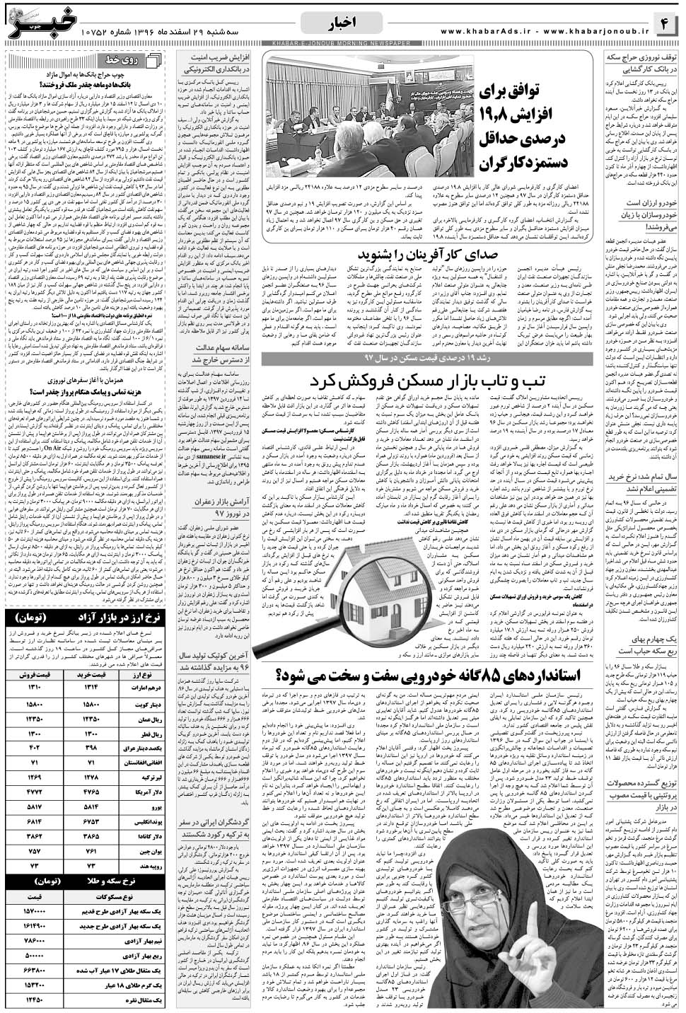 مشاهده صفحه ۴ روزنامه خبرجنوب تاریخ ۲۹ اسفند سال ۱۳۹۶